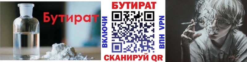 Бутират оксана  Купить где  Фурманов 